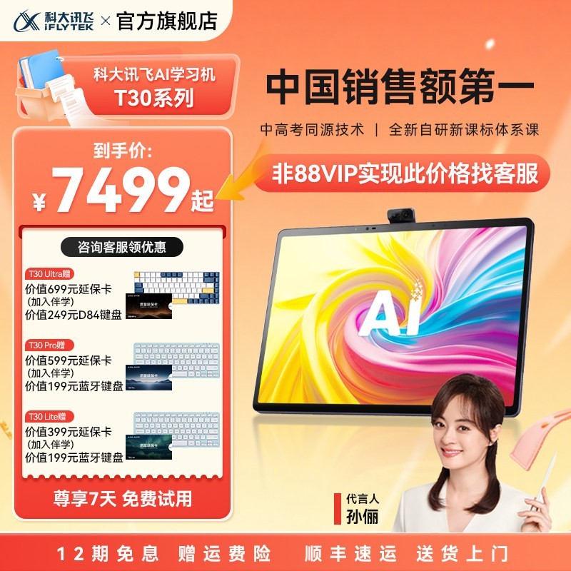 科大讯飞 T20 Pro 13.3英寸学生平板
