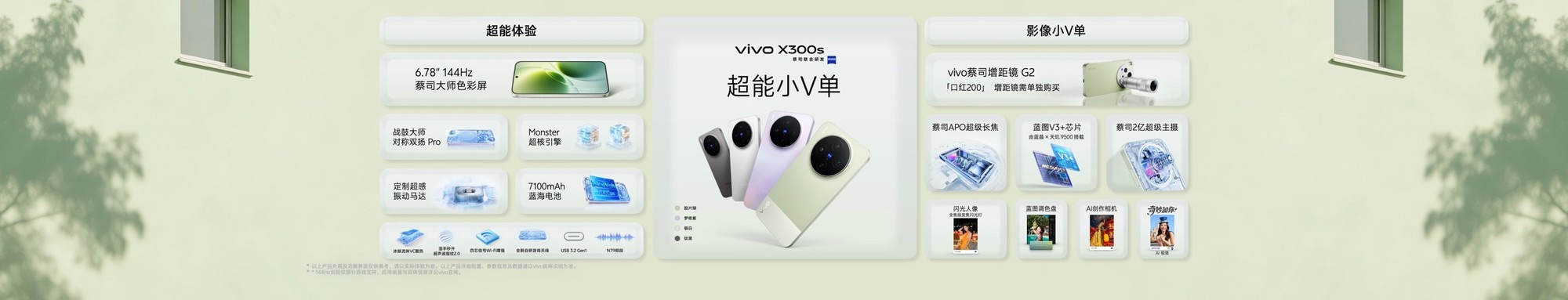 开售即获好评!vivo X300系列携“专业V单”与“超能小V单”双旗舰引爆市场