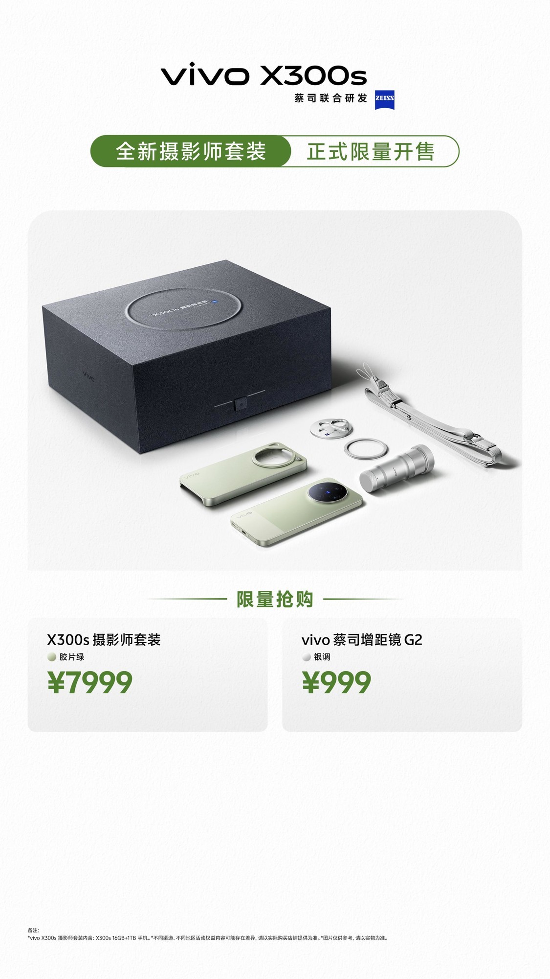 开售即获好评!vivo X300系列携“专业V单”与“超能小V单”双旗舰引爆市场
