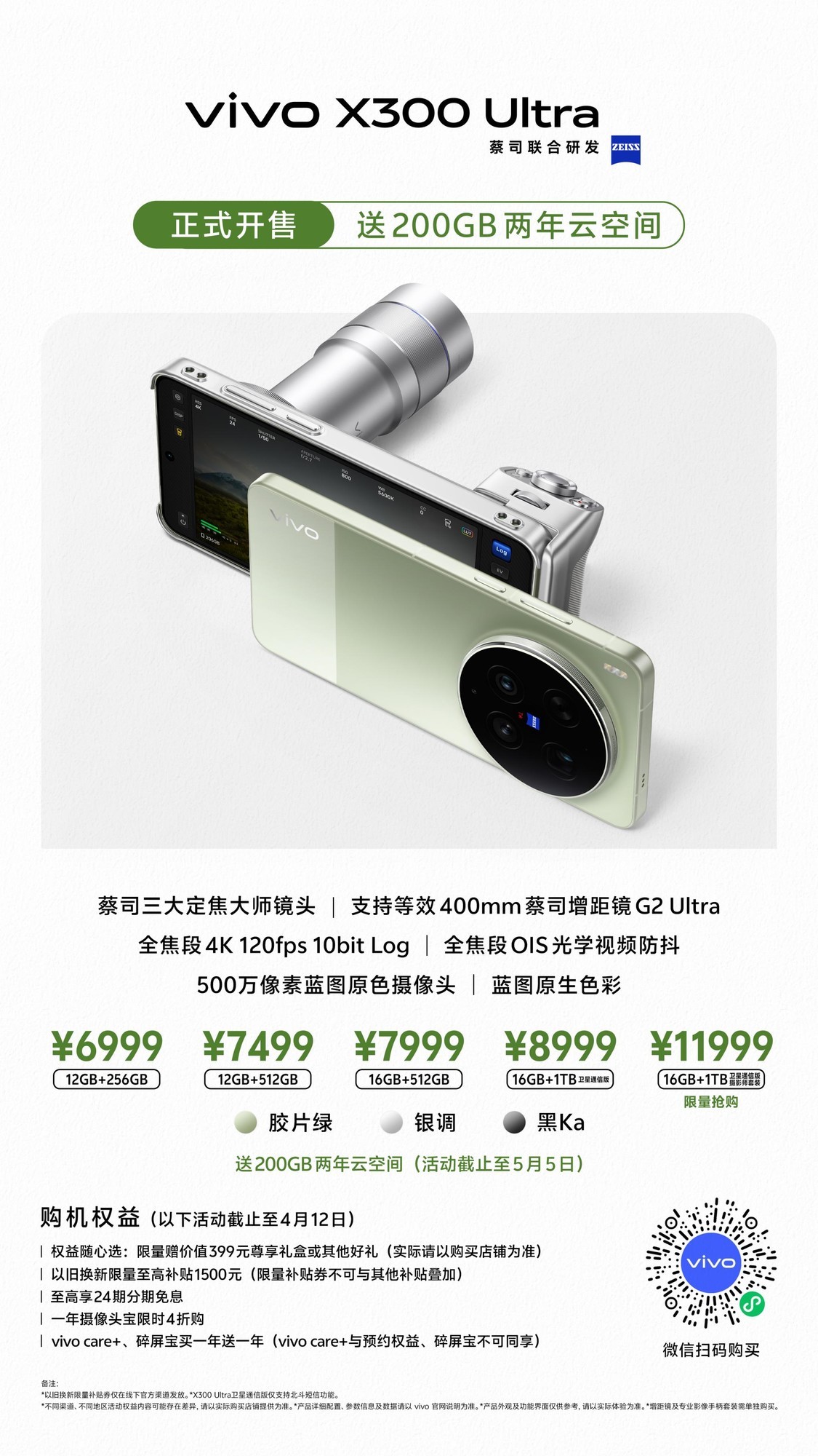 开售即获好评!vivo X300系列携“专业V单”与“超能小V单”双旗舰引爆市场