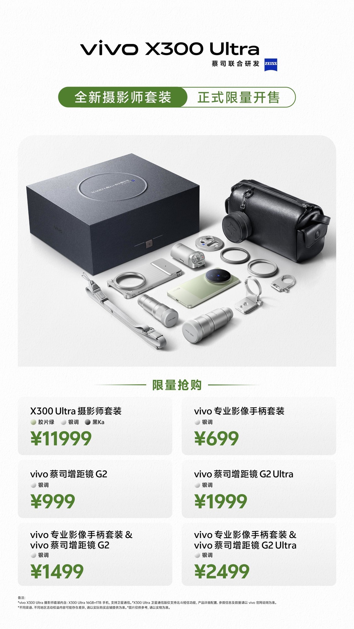 开售即获好评!vivo X300系列携“专业V单”与“超能小V单”双旗舰引爆市场