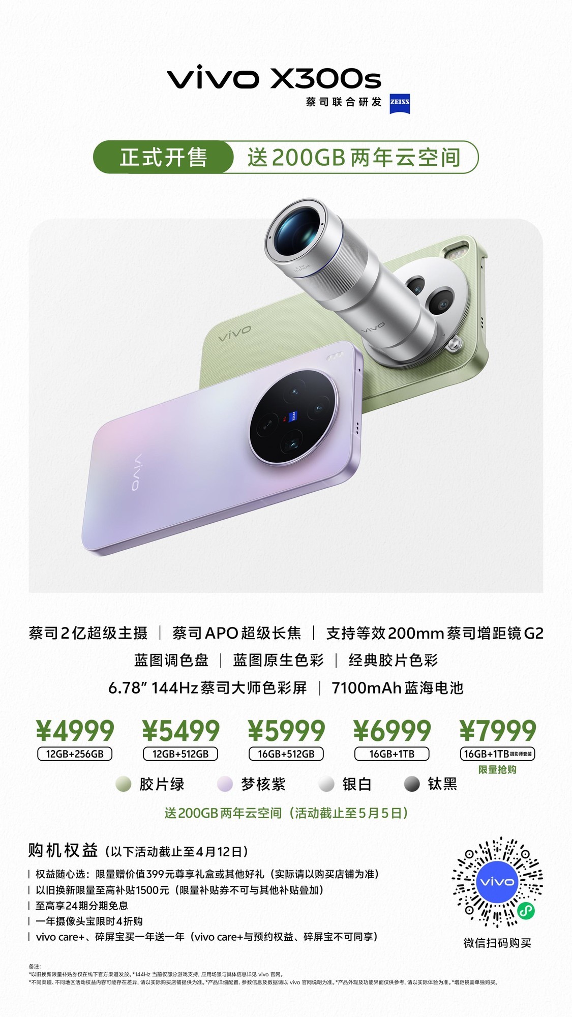 开售即获好评!vivo X300系列携“专业V单”与“超能小V单”双旗舰引爆市场