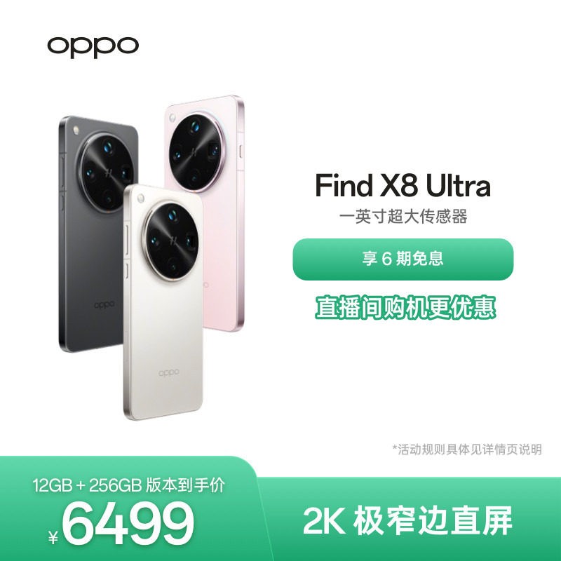 OPPO Find X8 Ultra 5G手机 卫星通信版