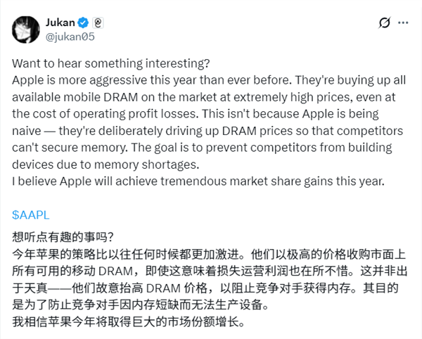 苹果高价囤购DRAM芯片，挤压竞对供应并抢占市场份额