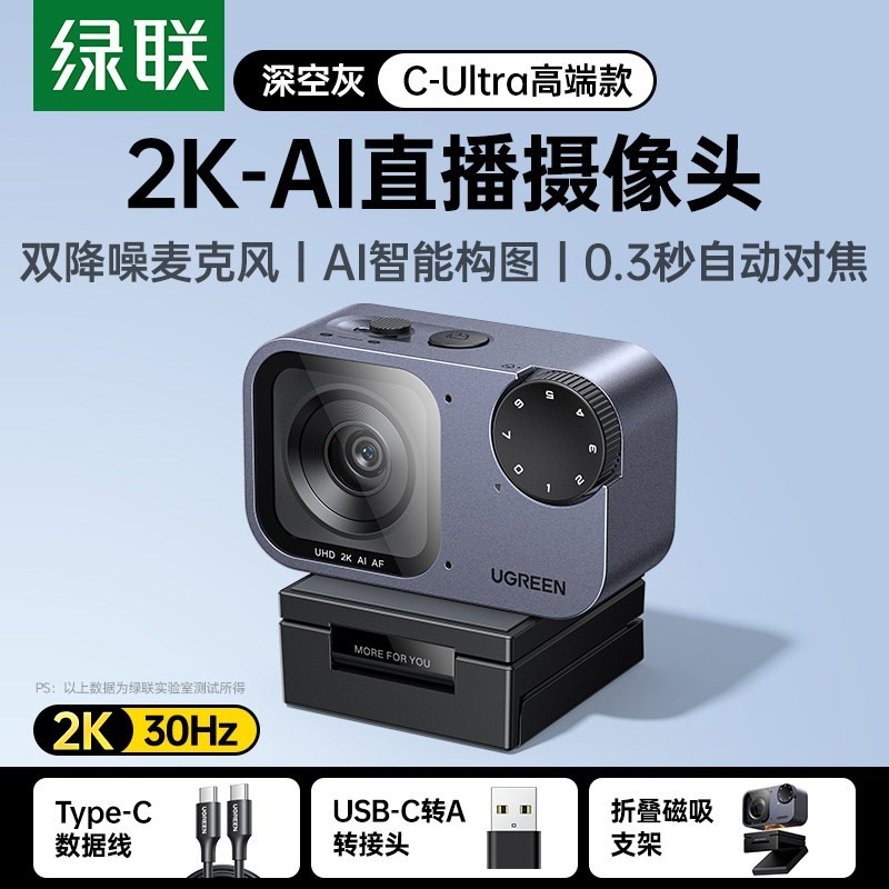 绿联 AI智能直播摄像头外置台式电脑usb带麦克风一体专用4K高清