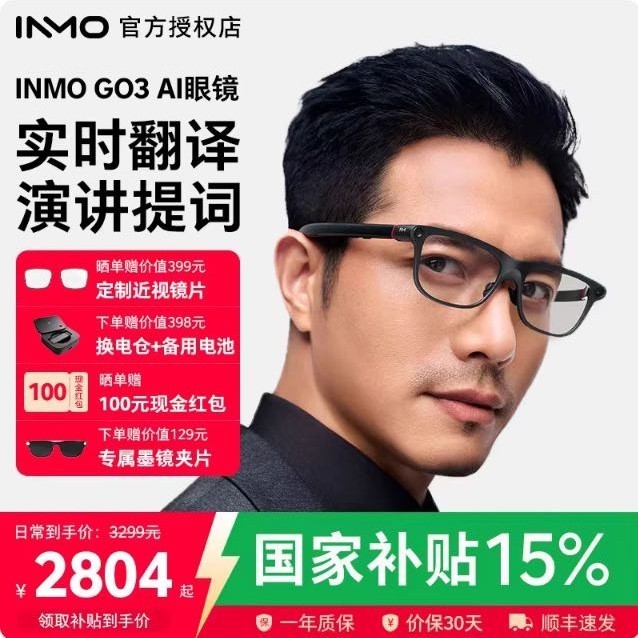 INMO GO3AI眼镜双目显示智能AR眼镜实时对话翻译演讲提词可换电池无限续航