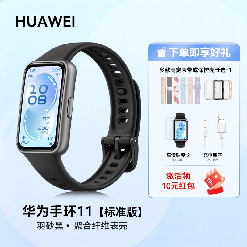 华为 手环11智能手环Pro专业睡眠健康监测心率血氧11NFC版超薄机身多维情绪健康手表官方旗舰正品