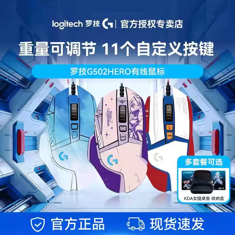 罗技 G502HERO有线鼠标微动游戏电竞专用外设宏笔记本台式电脑通用