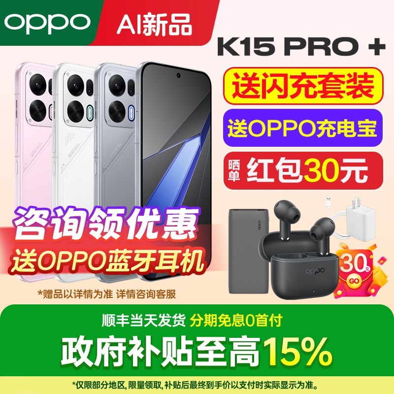 OPPO 12期免息 OPPO K15 Pro+ oppok15pro+手机oppo手机官方旗舰店官网新品上市oppok15prok13turbo系列手机k13s
