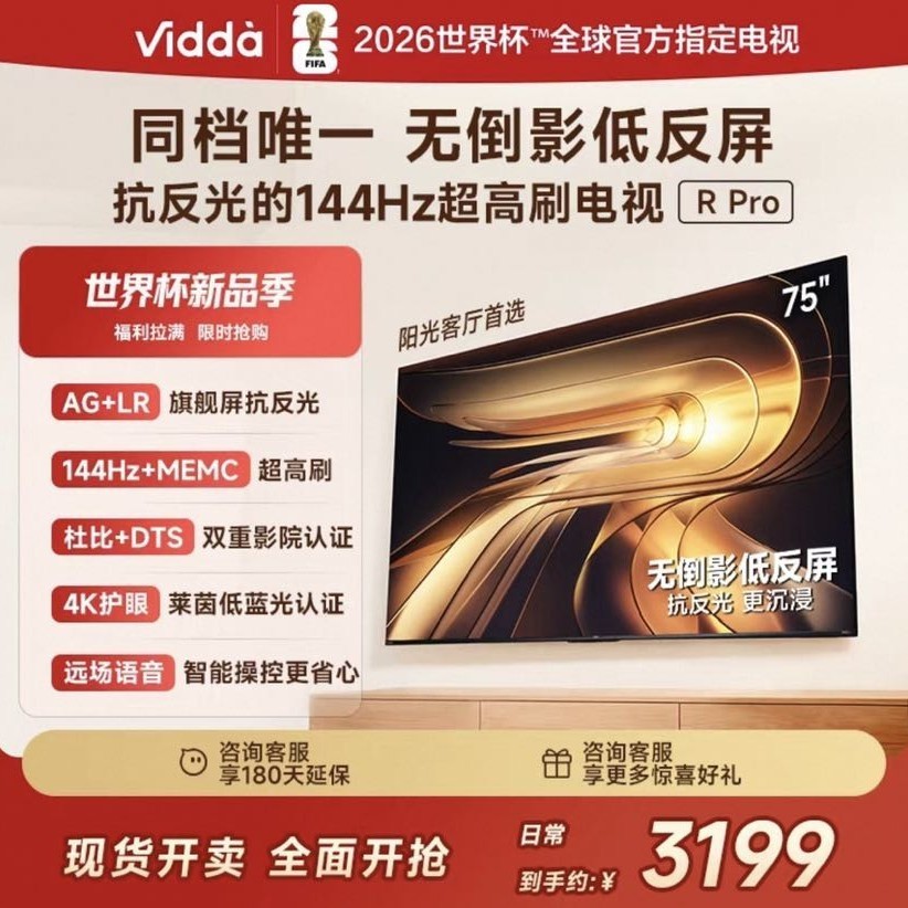 Vidda R Pro 2026系列 液晶电视