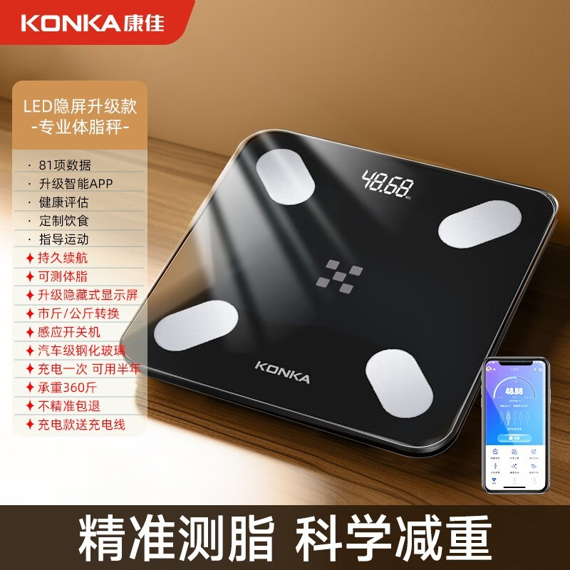 康佳电子体脂秤京东特惠,15.11元入手
