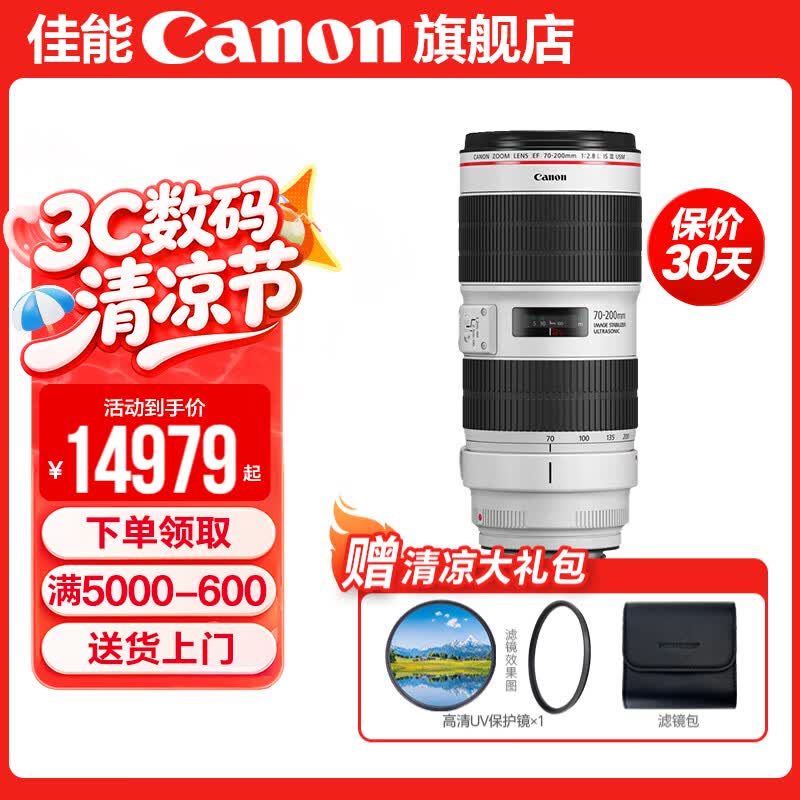 佳能ef70-200f2.8三代 大三元 单反变焦 镜头 EF 70-200 2.8L 官方 标配