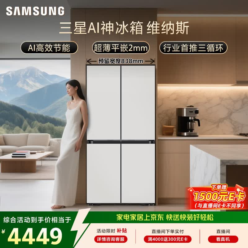 三星（SAMSUNG）【价保618】AI神维纳斯 501L十字门冰箱 三循环超薄零嵌平嵌风冷无霜 白 RF50DG5021CWSC