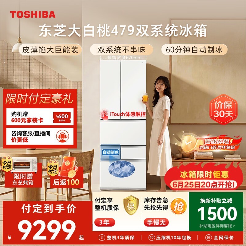东芝（TOSHIBA）大白桃456L六门日式多门冰箱家用双开门479嵌入式双系统一级能效GR-RM479WE-PG1B3换新补贴