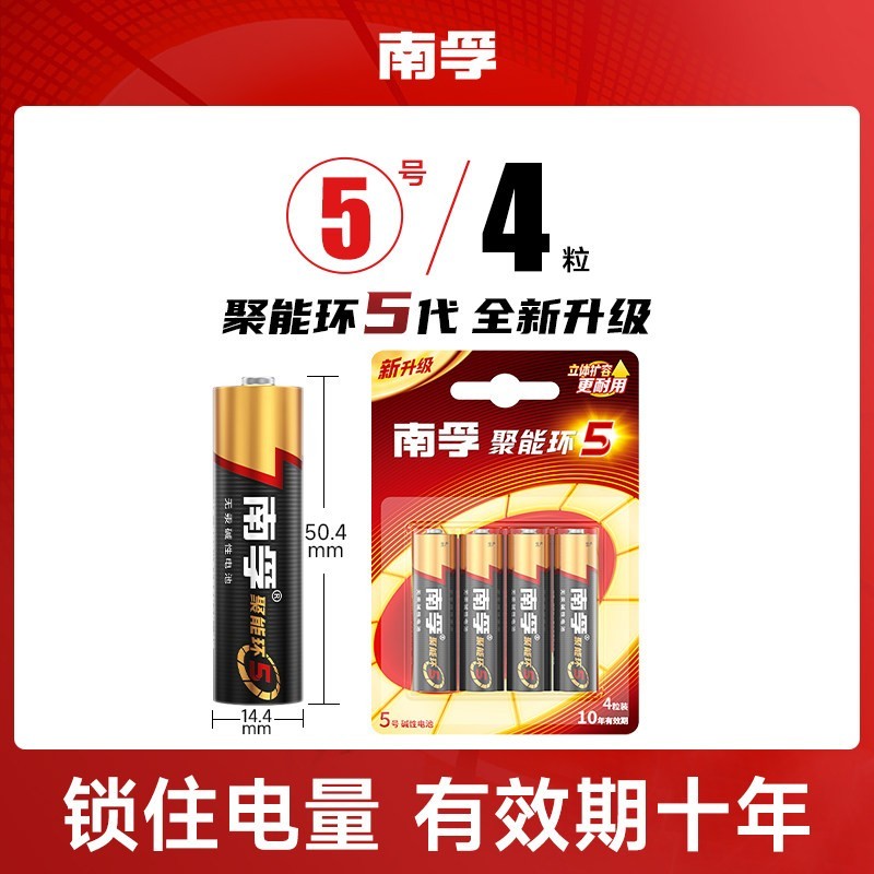 南孚 5号碱性电池 1.5V+LR03-6B 7号碱性电池 1.5V