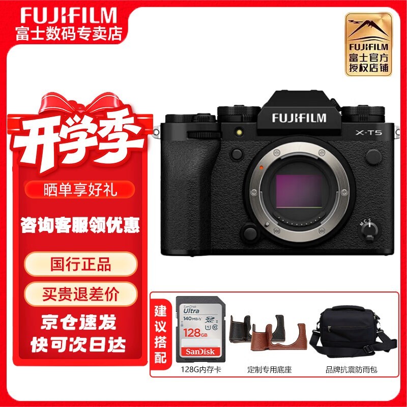 富士(FUJIFILM) X-T5/xt5 微单相机/单电无反 4020万像素/五轴防抖/6K视频 单机身拆 黑色【不含镜头】 官方标配【京东物流、快可次日达】