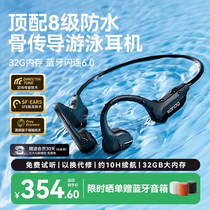 SANAG塞那B60S Pro骨传导游泳耳机 IPX8级防水防汗蓝牙运动跑步专用挂耳开放式32G内存