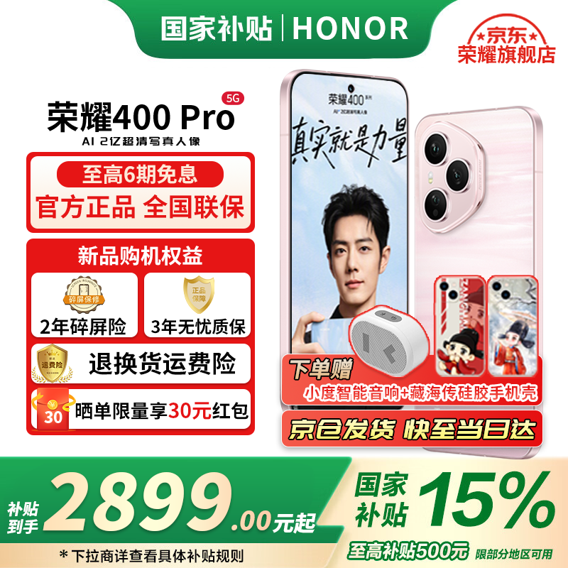 ��ҫHONOR 400Pro��ʱ�ػ�2899Ԫ