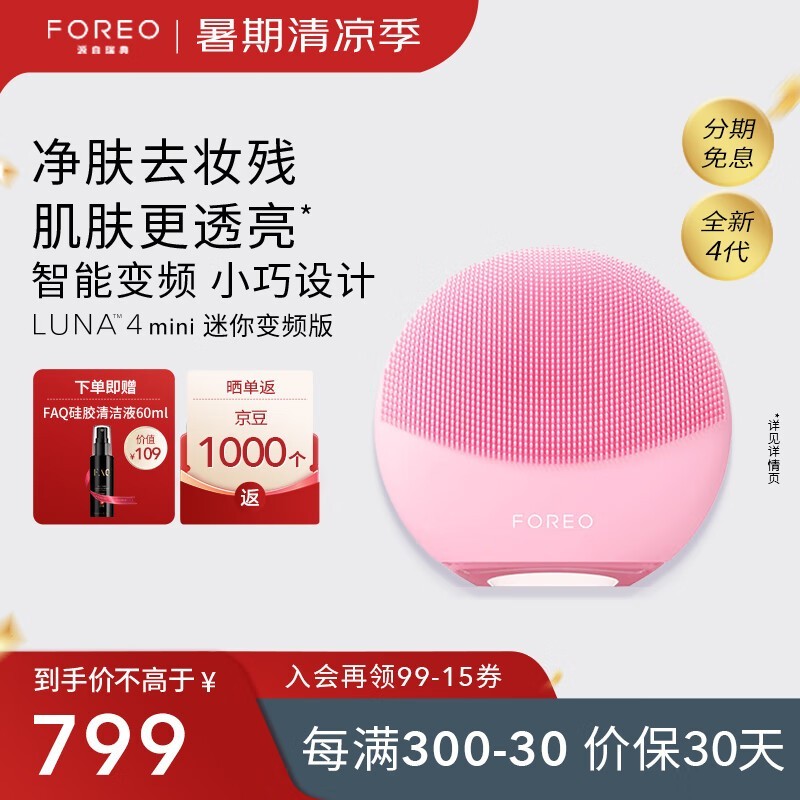 FOREO¶ȵ綯ϴLUNA 4 miniʱؼ29Ԫ