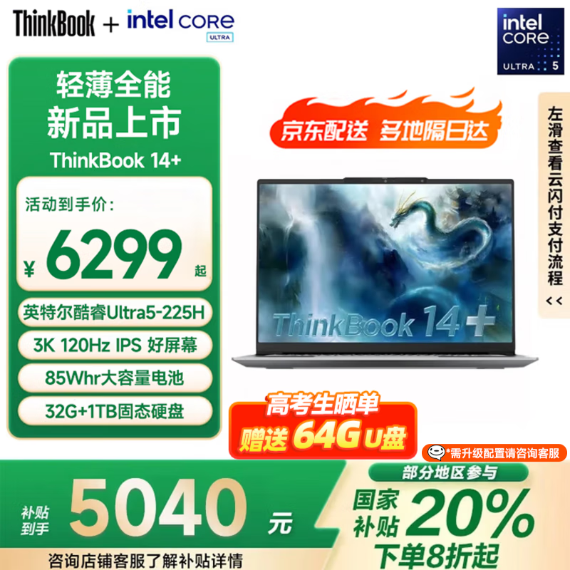 ThinkPad ThinkBook 14+ 2025�ᱡ�칫����ʱ�Ż�