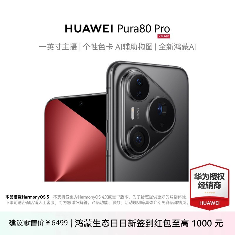 华为 HUAWEI 当天发/下单赠料理机】HUAWEI/华为 Pura 80 Pro手机官方正品旗舰店新款学生p80系列北斗卫星消息鸿蒙系统