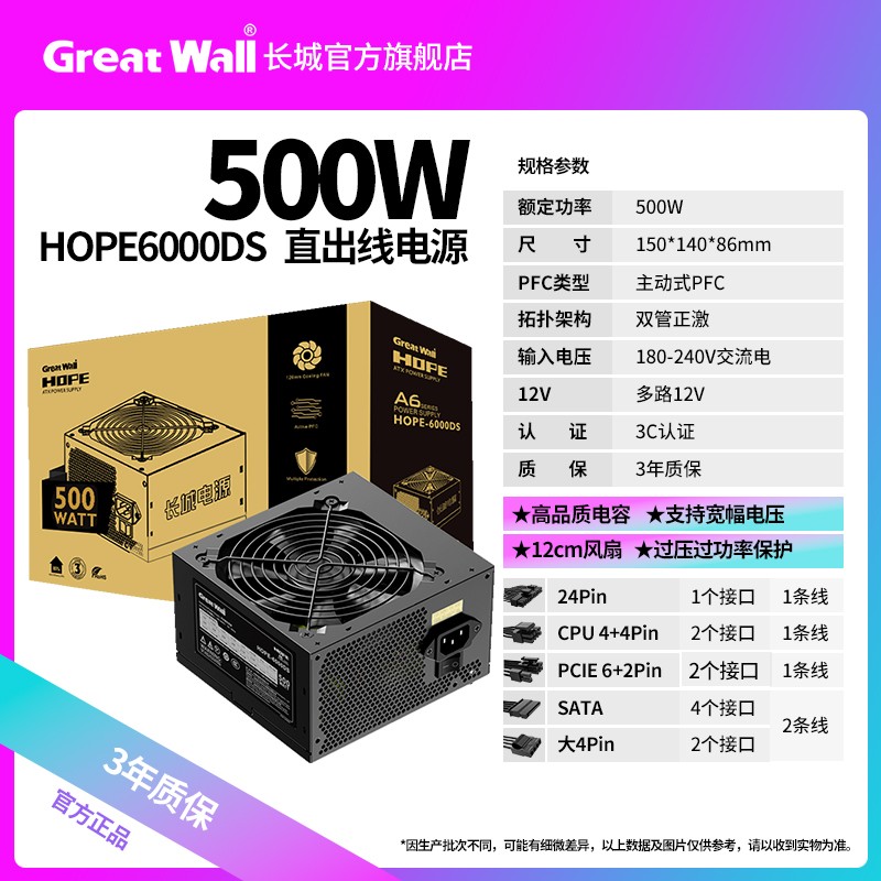 长城润滑油 长城电源X7金牌全模组750W/850W电脑电源650W台式机电脑电源