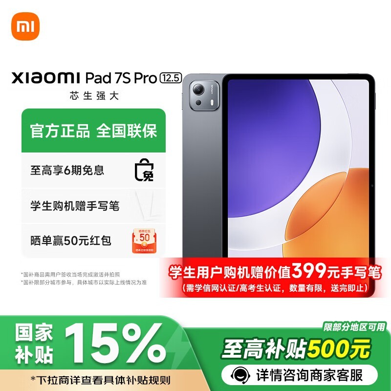 С��Xiaomiƽ��7S Pro 12.5Ӣ������ܰ칫ѧϰ����ƽ��