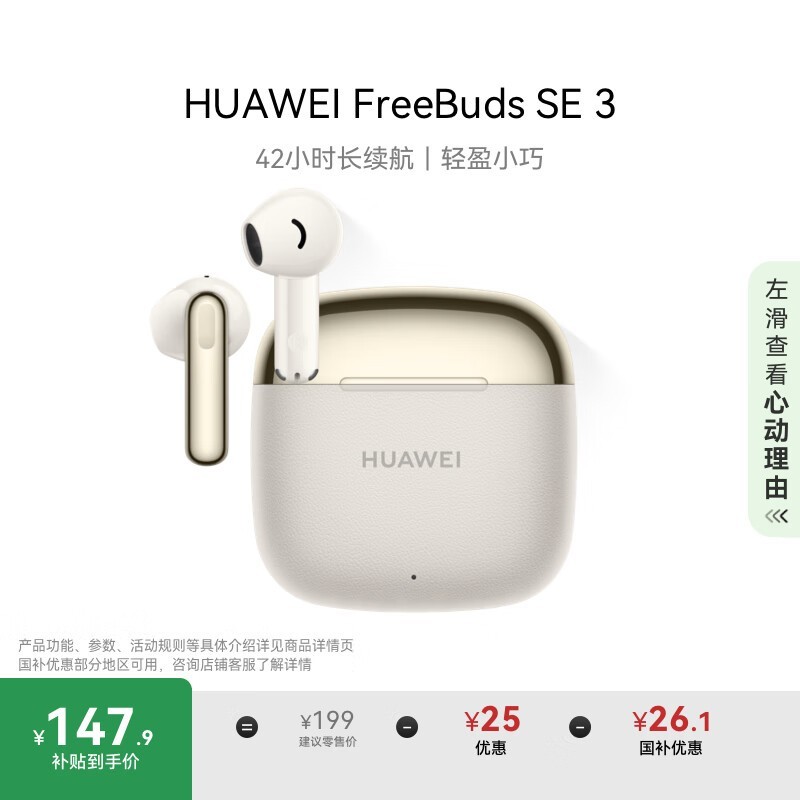 ΪFreeBuds SE 3ʽʱŻݼ140Ԫ