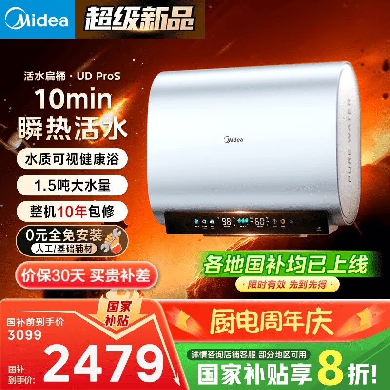 美的60升双胆扁桶电热水器京东优惠