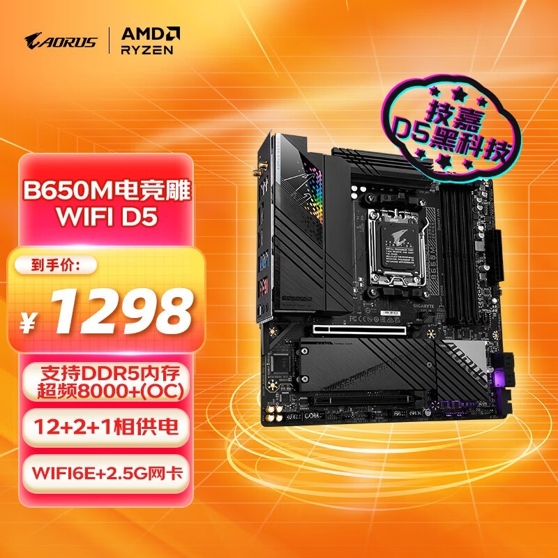  B650M AORUS PRO AX