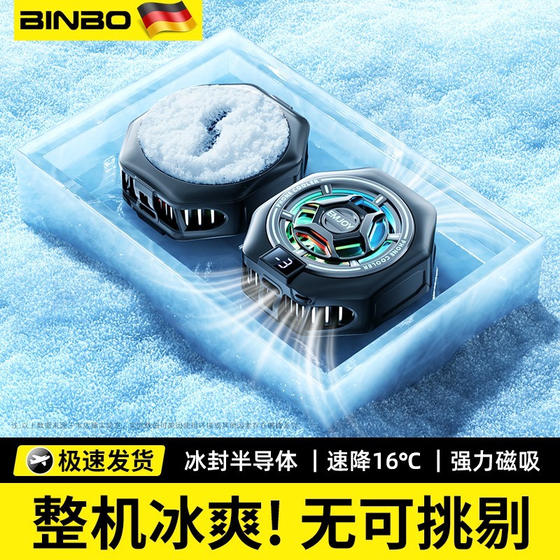 手机散热器磁吸冰封背夹半导体制冷降温神器电竞直播游戏专用适用苹果ipad平板小米华为黑鲨冷却器超静音风扇