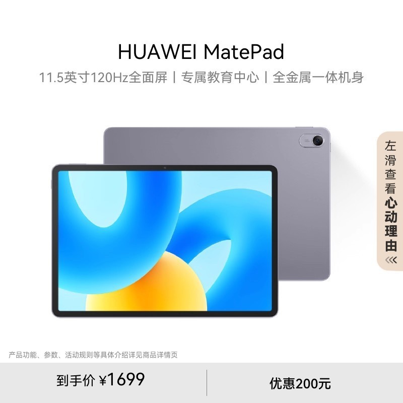 华为 HUAWEI MatePad 2023款 标准版 11.5英寸 HarmonyOS 平板电脑