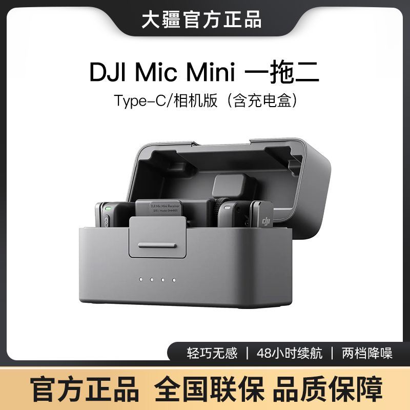大疆 DJI Mic Mini 迷你无线麦克风一拖二直播降噪手机运动相机