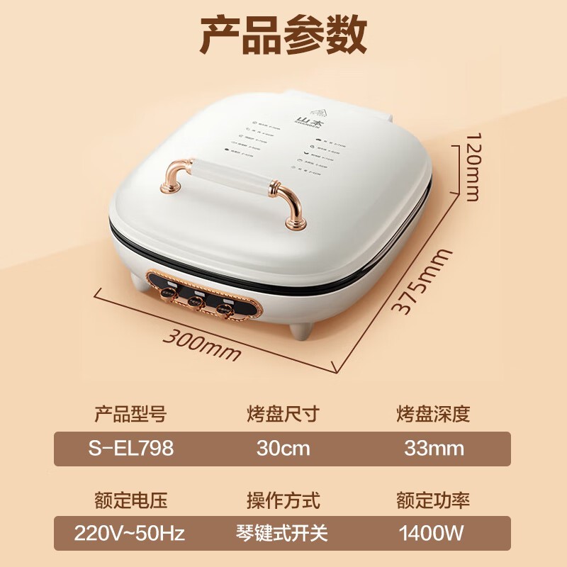 山本电饼铛京东特惠,到手仅134元!