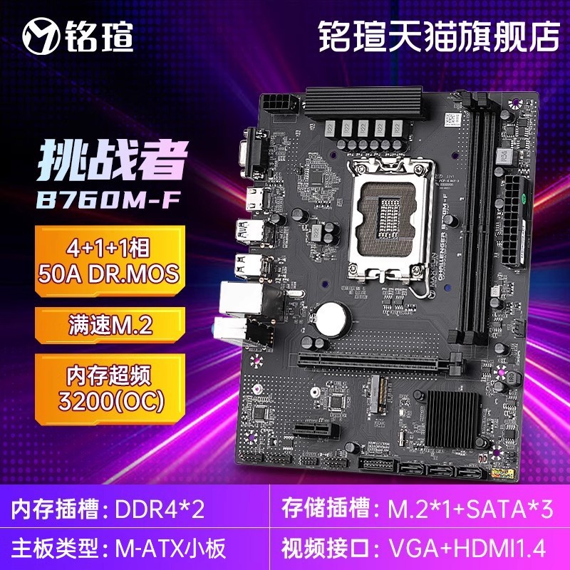 铭瑄 主板终结者B760MGKD5电脑游戏主板wifiDDR5马甲内存超频套装