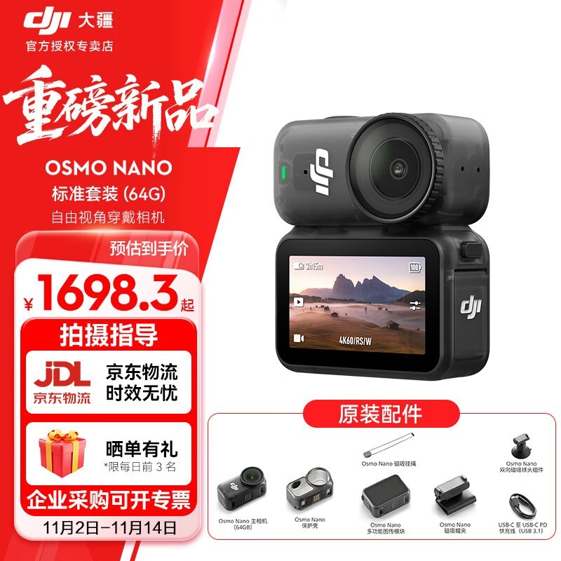 大疆Osmo Nano拇指相机到手1698.3