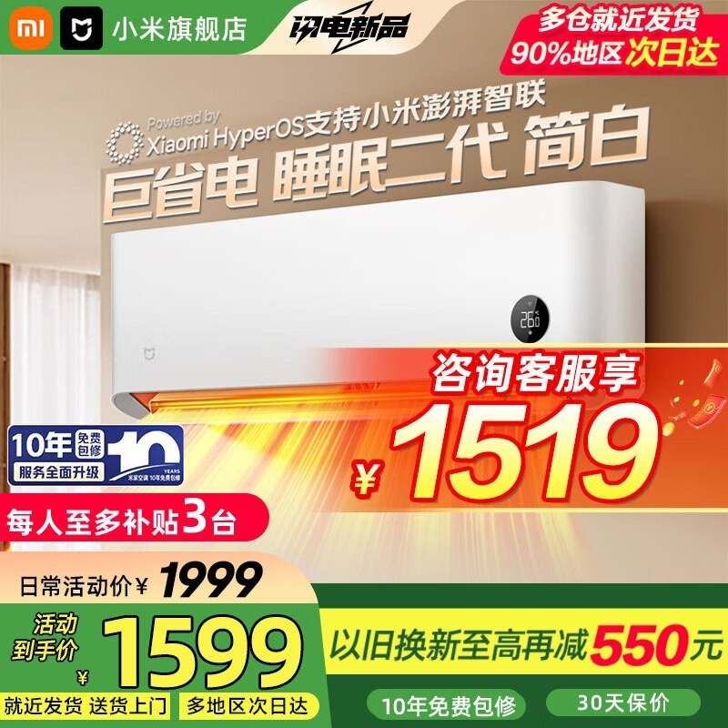 小米大1匹空调京东特惠,低至1215元