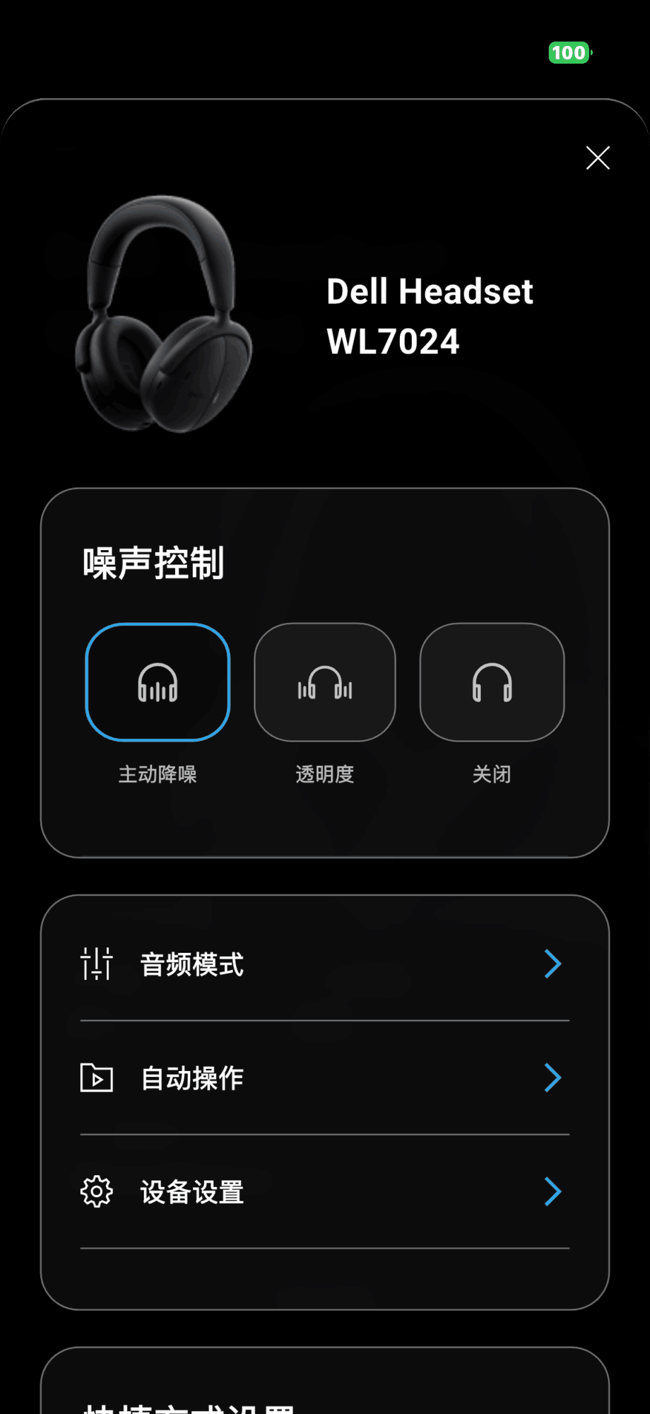 打造全维度静音办公体验 戴尔WL7024降噪耳机/KM555静音键鼠评测
