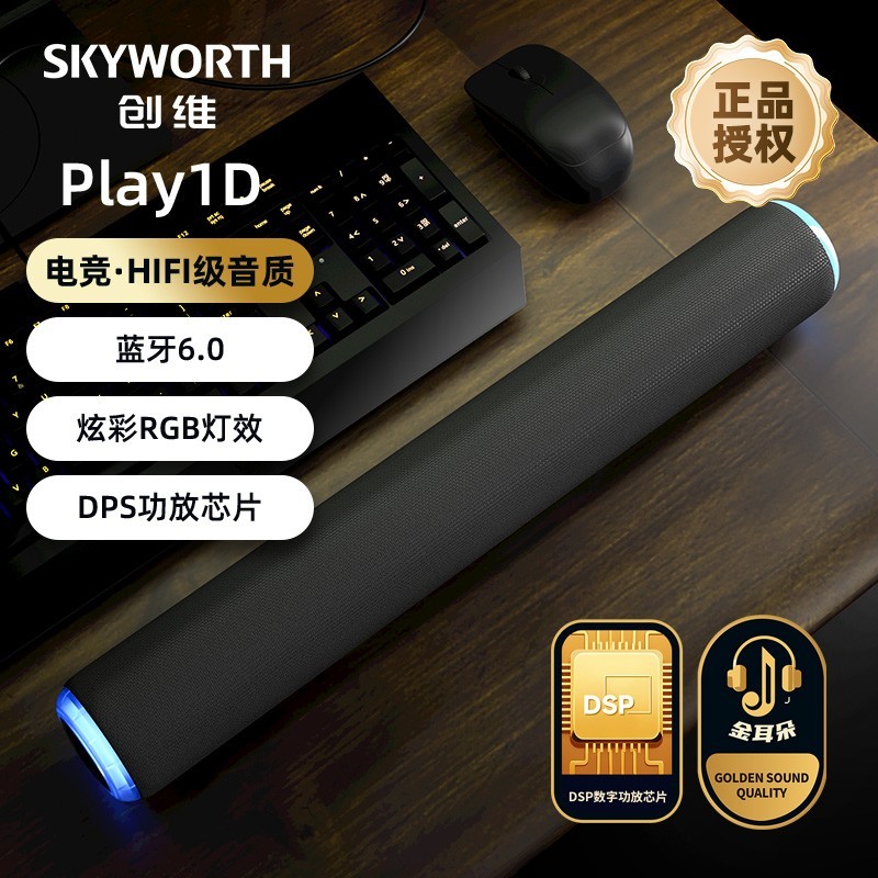 创维 桌面电脑音响台式家用有线蓝牙游戏电竞音箱麦克风一体