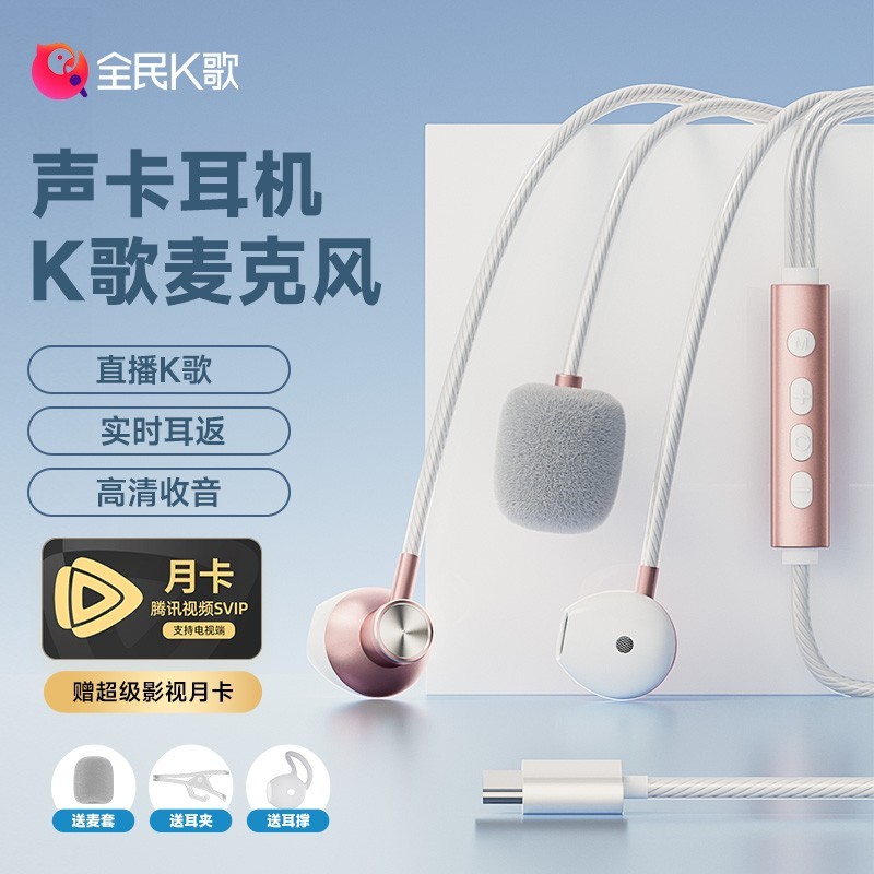全民K歌 KpodsSE有线K歌耳机麦克风录歌耳返直播唱歌
