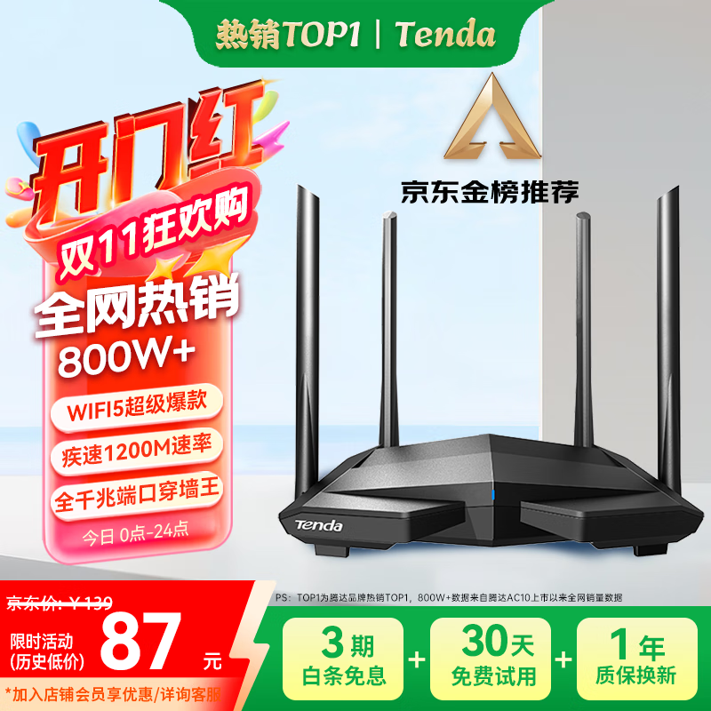 腾达 AC10
