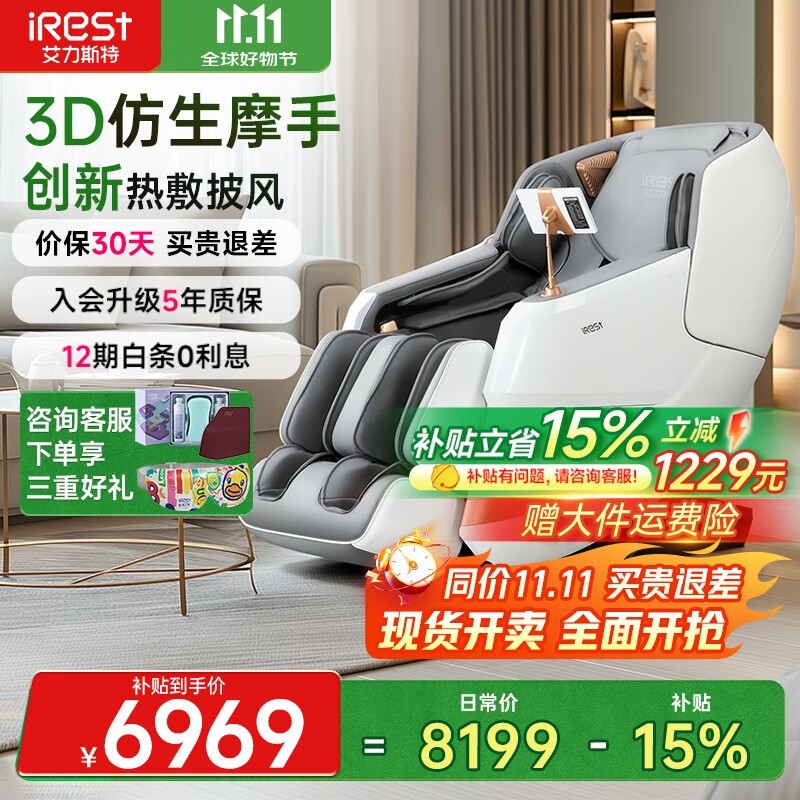 艾力斯特R6按摩椅6503元抢