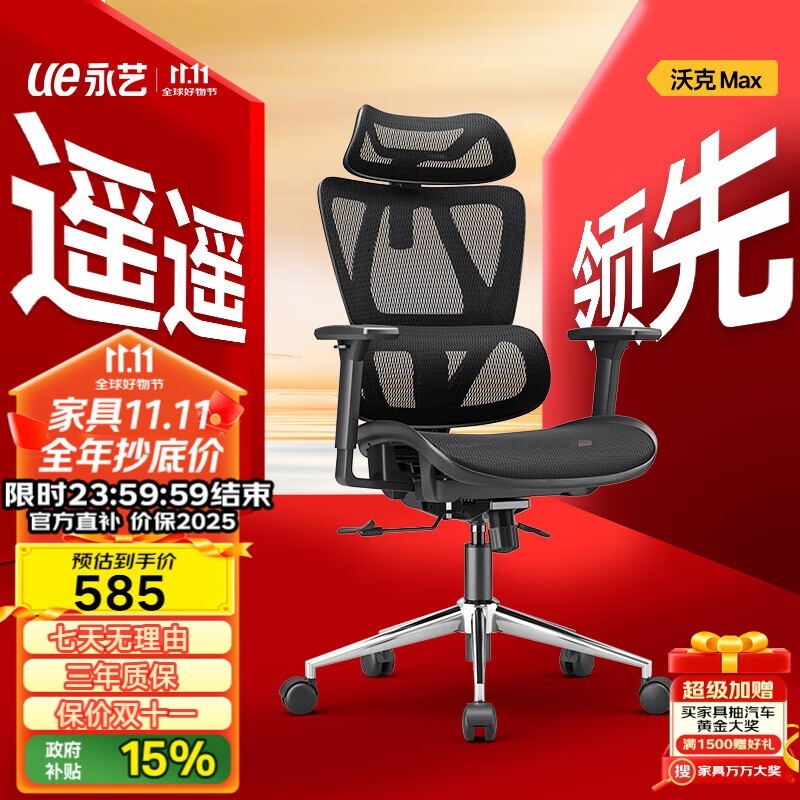 永艺沃克max人体工学椅钜惠