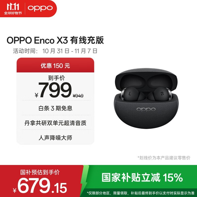 OPPO Enco X3 有线充版
