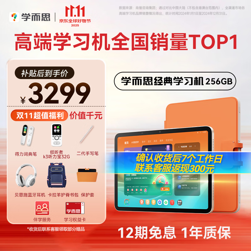 学而思精准学Pro学习机钜惠