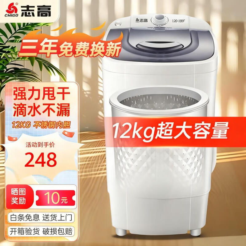 志高脱水机京东特惠,到手仅238元