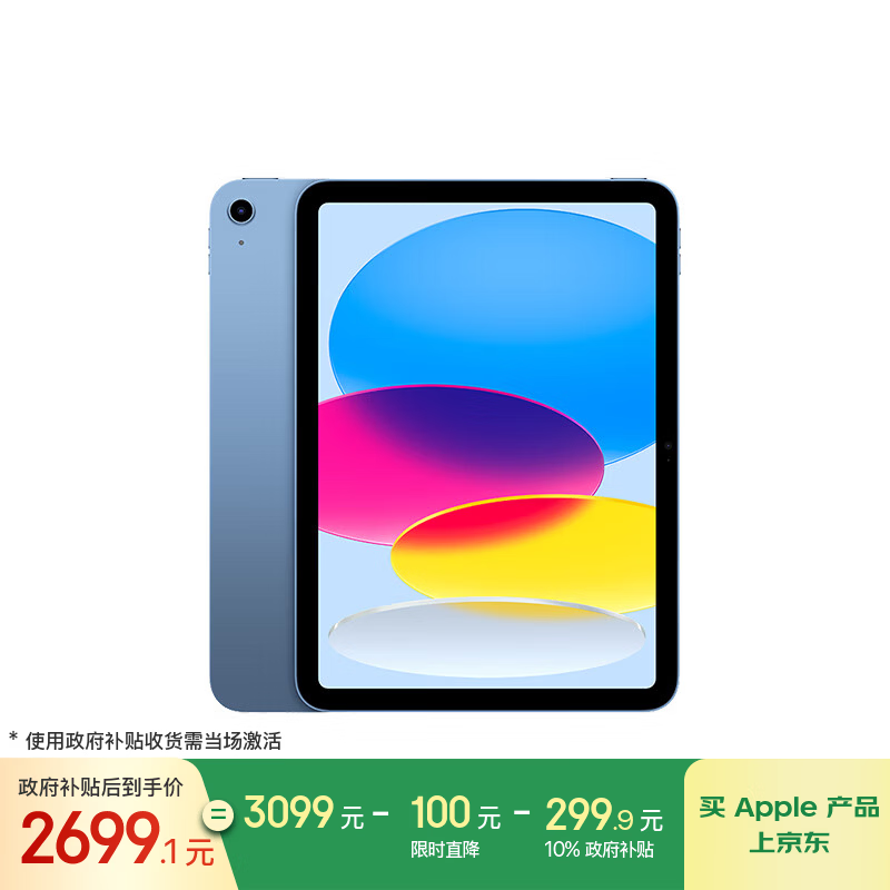 苹果 iPad 2025(256GB/WLAN版)