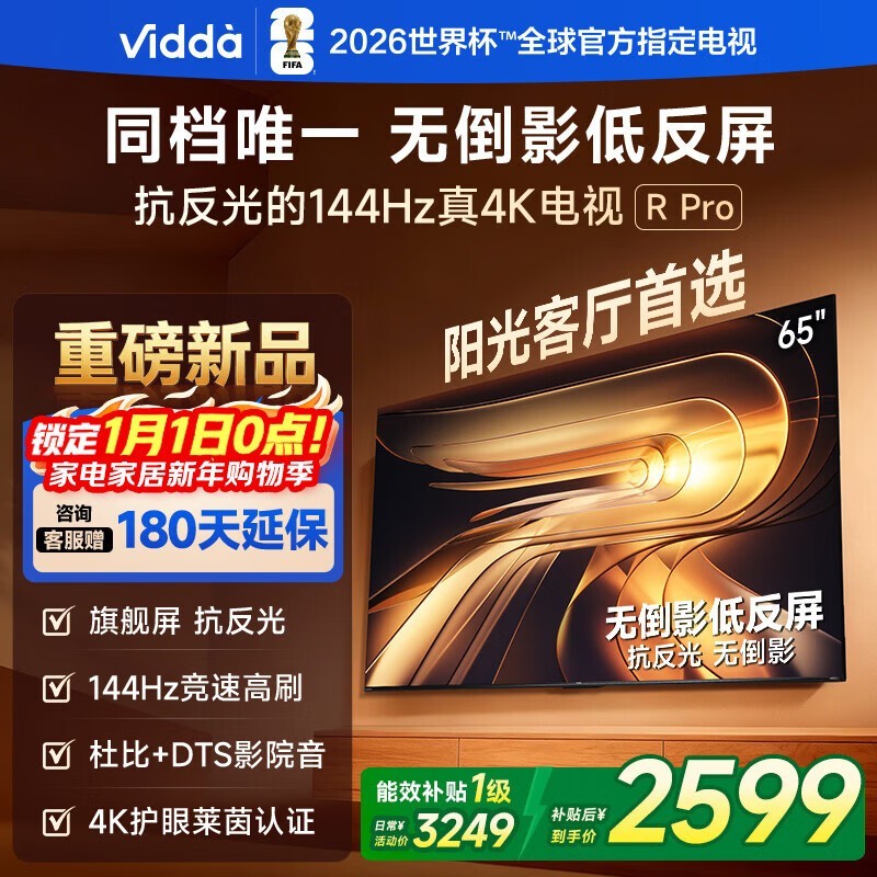 Vidda 65VR1S - PRO ���Ӿ����ػݵ��� 2377.6 Ԫ
