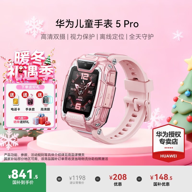 ��Ϊ��ͯ�ֱ�5 Pro�����ػݣ�����930Ԫ