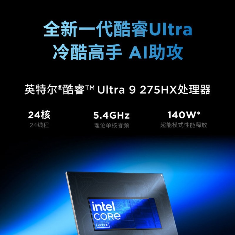 联想 拯救者Y7000/Y9000P Ultra 9 275HX可选 2025款 5060独显 电竞学生设计ps办公笔记本电脑
